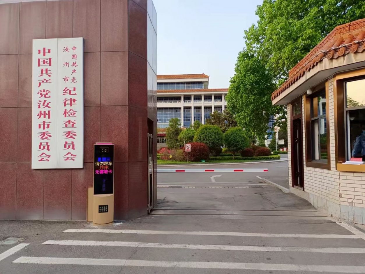 中共河南汝州市委會(huì)MT款車(chē)牌識(shí)別+新款呼吸燈金色直桿道閘 政務(wù)機(jī)構(gòu)智慧停車(chē)場(chǎng)案列 第1張